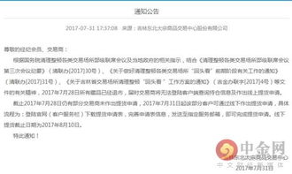 吉林东北大宗商品交易中心关于线下申请提货的通知