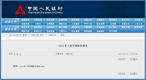 央行报告显示 大宗商品贸易领域人民币使用稳步增长
