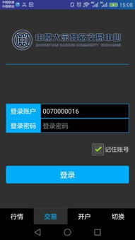 中原大宗微交易app 中原大宗商品交易中心手机版下载v1.0.0 安卓版 腾牛安卓网