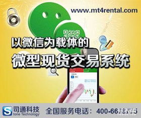 现货交易迎来新机遇,司通科技专业开发微盘大宗商品交易平台