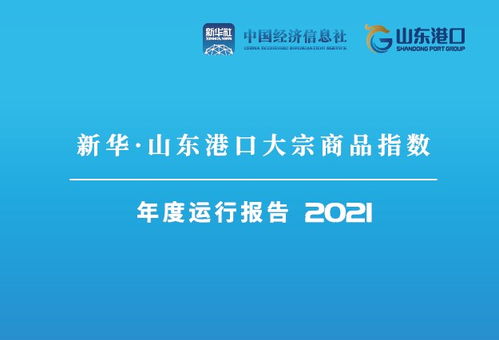 指数连接港口 大宗商品和贸易 打造行业发展风向标