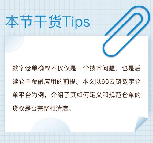 仓单融资的最关键难点 仓单确权 ,如何做
